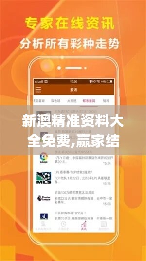 新澳精準資料大全免費,贏家結(jié)果揭曉_核心版MZX295.86