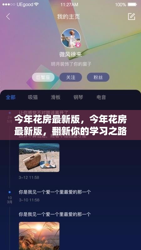 今年花房最新版，翻新學(xué)習(xí)之路，綻放自信與成就之花