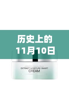 探尋自然美景的心靈之旅，歐束在歷史上的11月10日最新消息揭秘