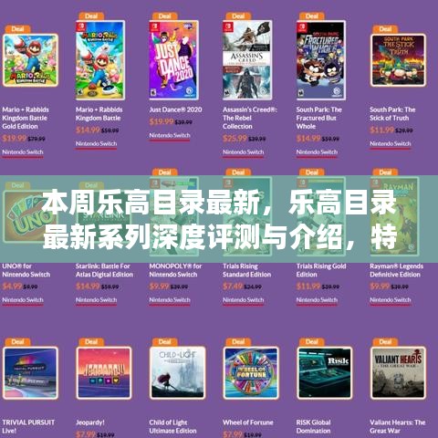 樂高最新系列深度評測與介紹，特性、體驗、競品對比及用戶群體分析概覽