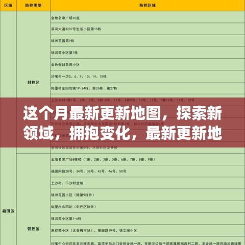 最新更新地圖引領(lǐng)探索新領(lǐng)域，擁抱變化，開啟成功旅程