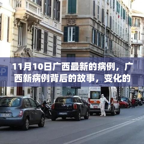 廣西新病例背后的故事，變化的力量與學習自信帶來的無限可能（最新更新）