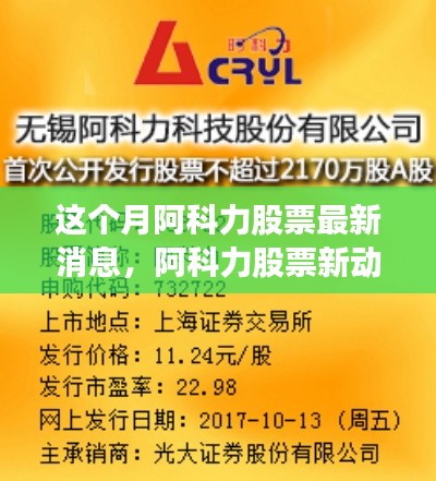阿科力股票動(dòng)態(tài)更新，學(xué)習(xí)之旅中的自信與成就感之源