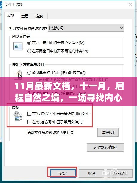 十一月啟程自然之境，尋找內(nèi)心平靜的旅行探險之旅