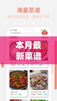 本月美食焦點，探索最新菜譜的興起與影響力
