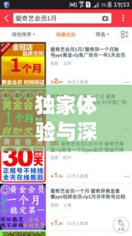 獨(dú)家體驗與深度解析，最新愛奇藝VIP賬號共享本周獨(dú)家放送