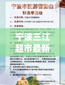 寧波三江超市最新招聘信息，職業(yè)發(fā)展的理想選擇