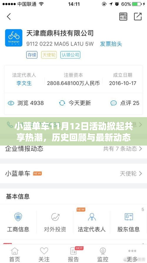 小藍(lán)單車11月12日活動(dòng)掀起共享熱潮，歷史回顧與最新動(dòng)態(tài)