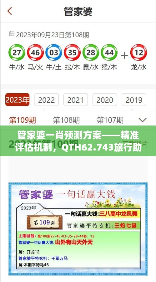 管家婆一肖預測方案——精準評估機制，QTH62.743旅行助手版