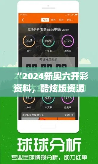 “2024新奧六開彩資料，酷炫版資源部署攻略_HOH61.729”