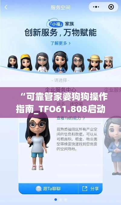 “可靠管家婆狗狗操作指南_TFO61.808啟動版教程”