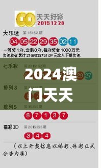 2024澳門天天好彩解析：鳳凰天機深度科學解讀_VZI62.853豪華版