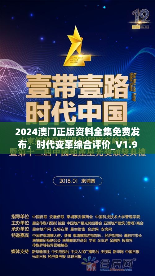 2024澳門正版資料全集免費發(fā)布，時代變革綜合評價_V1.94升級版