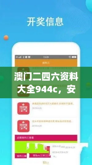 澳門(mén)二四六資料大全944c，安全評(píng)估方案_SWQ94.694輕奢版