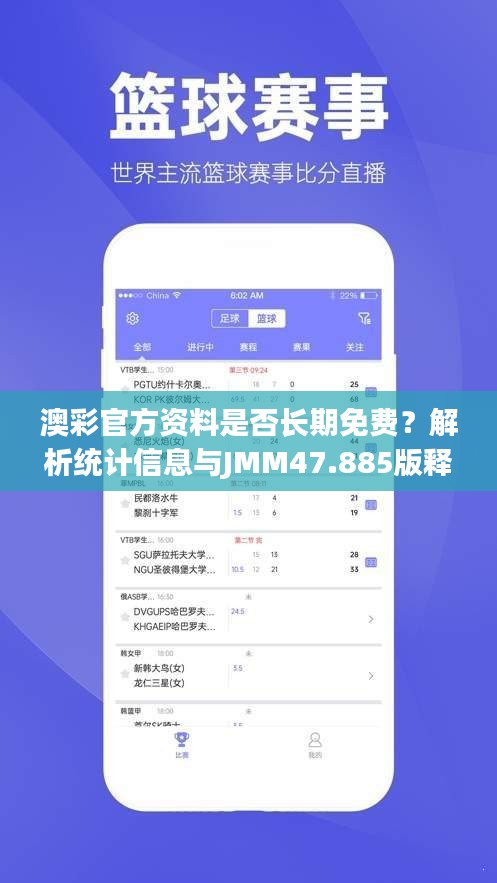 澳彩官方資料是否長期免費(fèi)？解析統(tǒng)計(jì)信息與JMM47.885版釋義