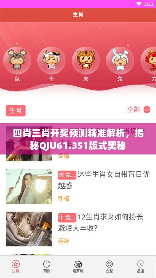 四肖三肖開獎預測精準解析，揭秘QJU61.351版式奧秘