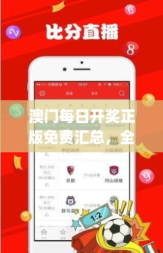 澳門每日開獎正版免費匯總，全新解析揭示答案_LWD94.377Allergo版