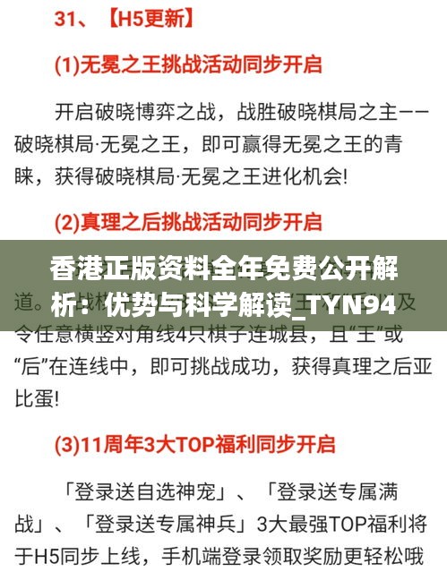 香港正版資料全年免費(fèi)公開(kāi)解析：優(yōu)勢(shì)與科學(xué)解讀_TYN94.297運(yùn)動(dòng)版
