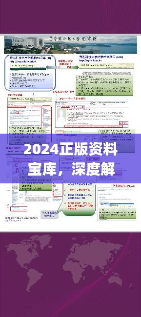2024正版資料寶庫，深度解析法律知識_BSI68.123升級版