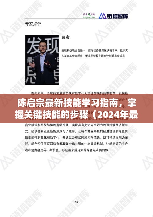 陳啟宗最新技能學(xué)習(xí)指南，掌握關(guān)鍵技能的步驟（2024年最新版）