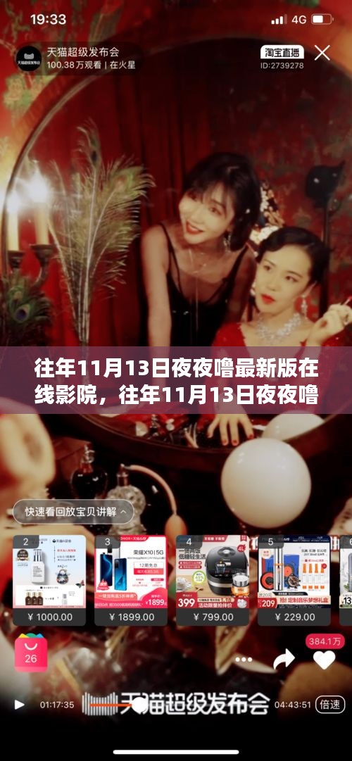 往年11月13日夜夜嚕最新版在線影院，往年11月13日夜夜嚕，探索最新版在線影院的魅力