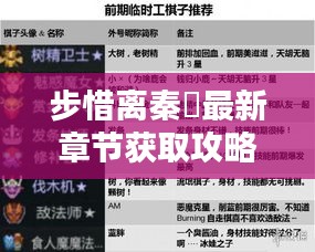 步惜離秦堔最新章節(jié)獲取攻略，適用于初學(xué)者與進(jìn)階用戶(hù)的全面指南（11月14日更新）