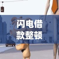 閃電借款整頓之際，借旅行翅膀，探尋內(nèi)心寧?kù)o綠洲的最新消息（2024年）
