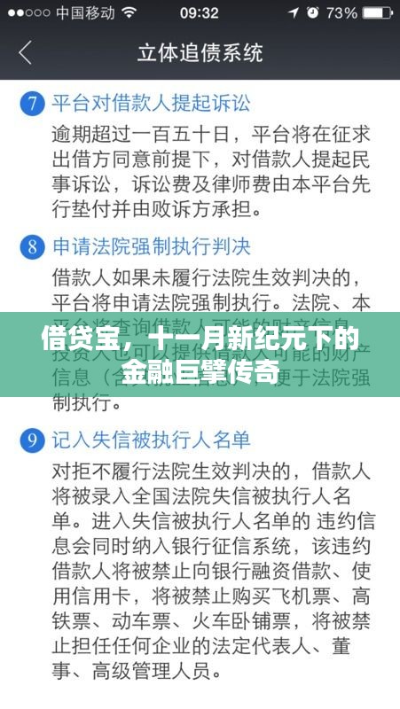 借貸寶，十一月新紀元下的金融巨擘傳奇