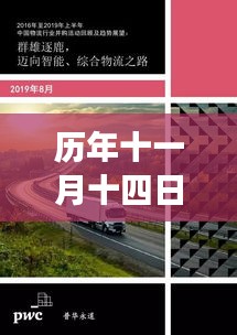 歷年十一月十四日回顧與深探，零游戲的最新動態(tài)與趨勢展望
