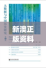 新澳正版資料免費(fèi)大全,科學(xué)分析解釋說明_EEM76.570高效版