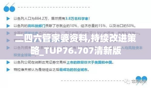 二四六管家婆資料,持續(xù)改進(jìn)策略_TUP76.707清新版
