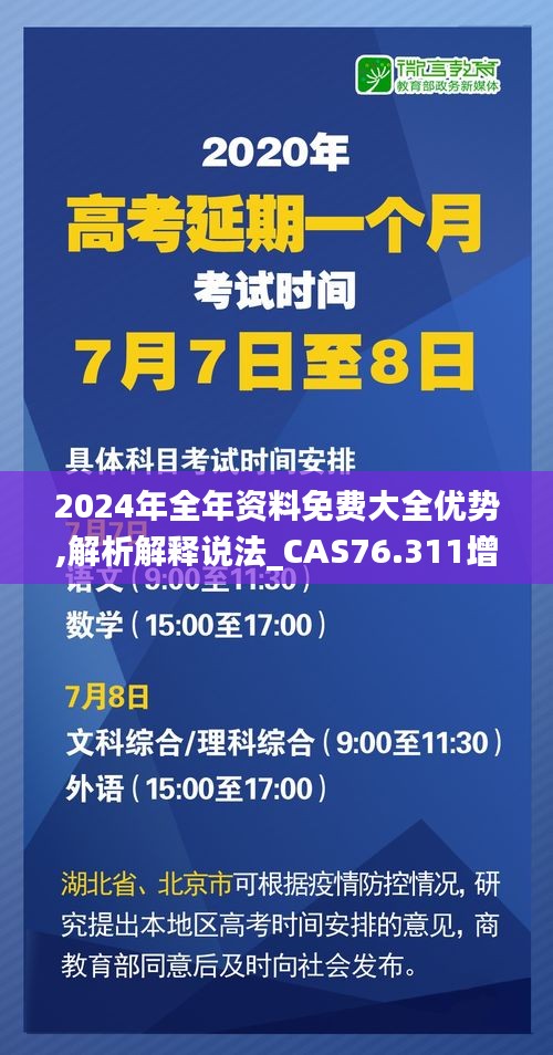 2024年全年資料免費(fèi)大全優(yōu)勢,解析解釋說法_CAS76.311增強(qiáng)版