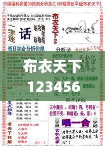 布衣天下123456今天版精華布衣圖,試機號碼,數(shù)據(jù)引導設計方法_ONI76.843隨行版