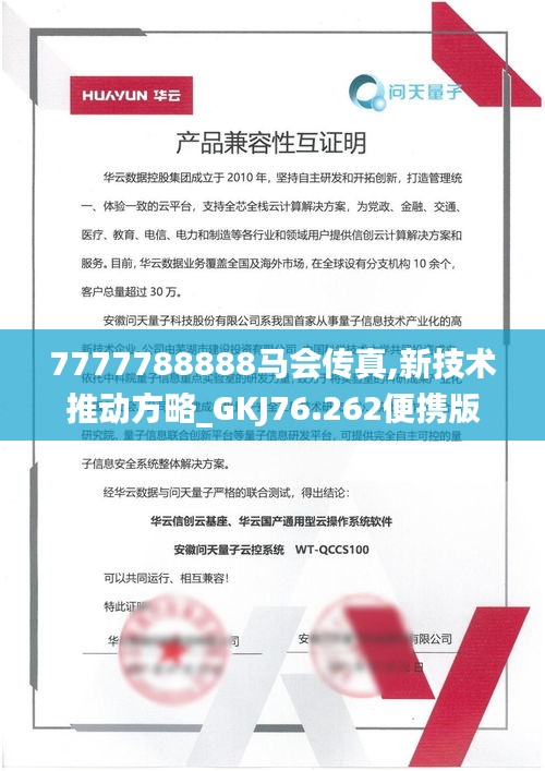 7777788888馬會傳真,新技術(shù)推動(dòng)方略_GKJ76.262便攜版