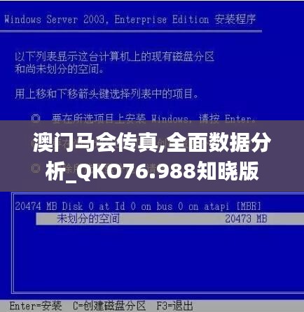 澳門馬會傳真,全面數(shù)據(jù)分析_QKO76.988知曉版