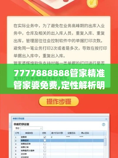 7777888888管家精準(zhǔn)管家婆免費,定性解析明確評估_MDU76.787原型版