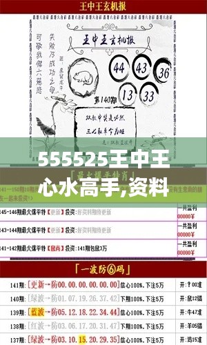 555525王中王心水高手,資料精準解析_IRP76.197定制版