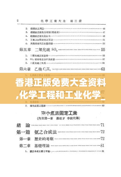 香港正版免費大全資料,化學(xué)工程和工業(yè)化學(xué)_JRZ76.378投影版