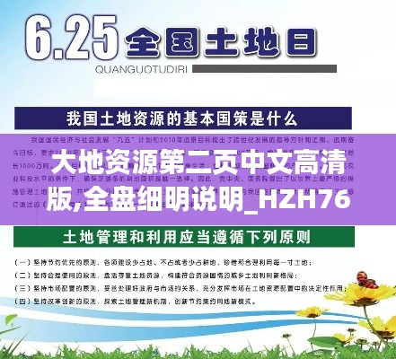 大地資源第二頁(yè)中文高清版,全盤細(xì)明說(shuō)明_HZH76.488強(qiáng)勁版