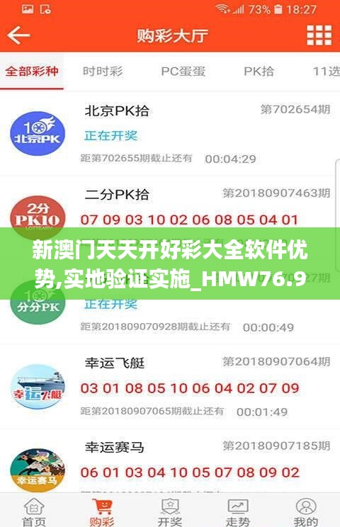 新澳門天天開好彩大全軟件優(yōu)勢,實地驗證實施_HMW76.937多功能版