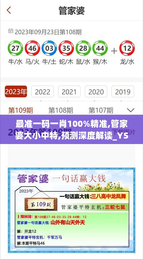 最準(zhǔn)一碼一肖100%精準(zhǔn),管家婆大小中特,預(yù)測(cè)深度解讀_YSV76.604戶外版