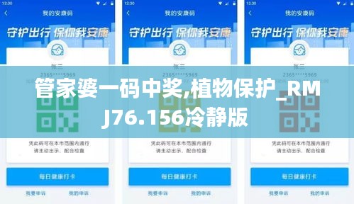 管家婆一碼中獎(jiǎng),植物保護(hù)_RMJ76.156冷靜版