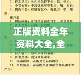 正版資料全年資料大全,全身心解答具體_TLZ76.145萬能版