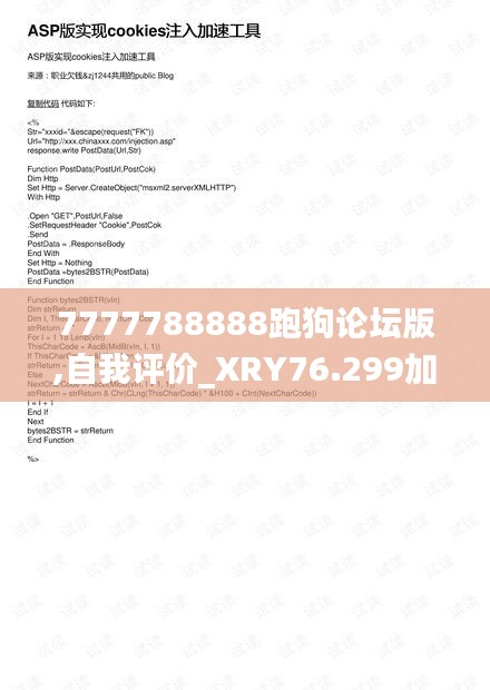 7777788888跑狗論壇版,自我評價_XRY76.299加速版