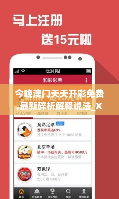 今晚澳門天天開彩免費,最新碎析解釋說法_XMY76.198創(chuàng)新版