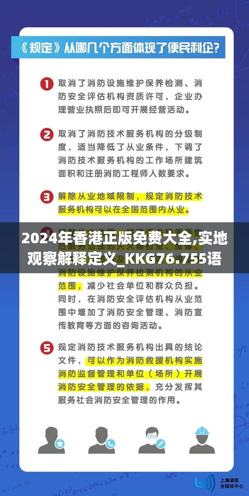 2024年香港正版免費大全,實地觀察解釋定義_KKG76.755語音版