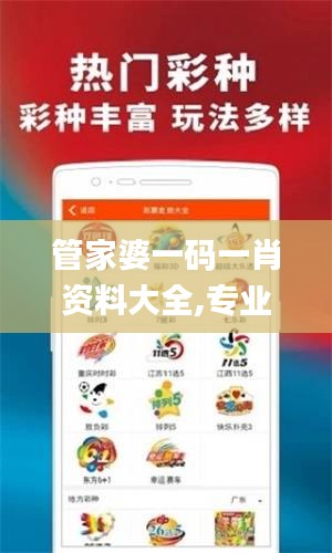 管家婆一碼一肖資料大全,專業(yè)地調(diào)查詳解_NKK76.324家庭版