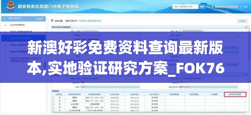 新澳好彩免費(fèi)資料查詢最新版本,實(shí)地驗(yàn)證研究方案_FOK76.248隨身版