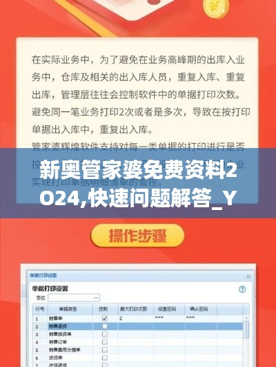 新奧管家婆免費(fèi)資料2O24,快速問(wèn)題解答_YOA76.491天然版