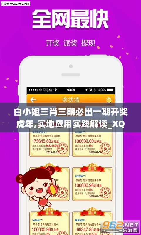 白小姐三肖三期必出一期開獎(jiǎng)虎年,實(shí)地應(yīng)用實(shí)踐解讀_XQK76.942獲取版
